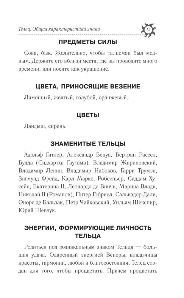 ТЕЛЕЦ. Гороскоп на 2025 год